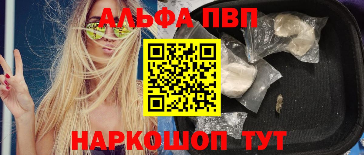 A-PVP кристаллы Курск