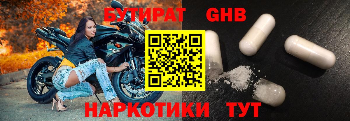 Курск  Бутират бутик  Вход с VPN 