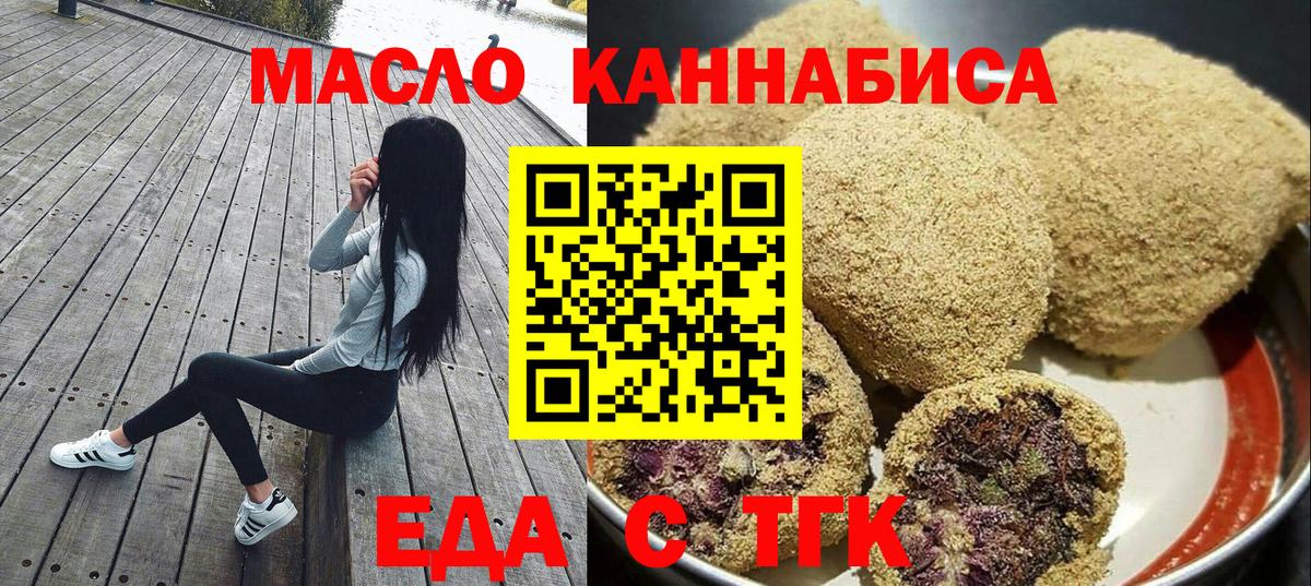 Курск  Печенье с ТГК конопля  Вход с VPN 