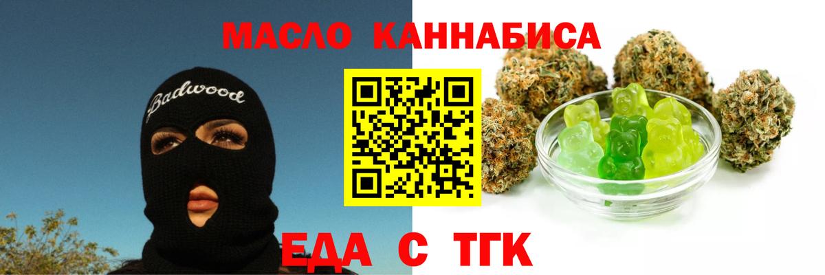 Еда ТГК марихуана Курск