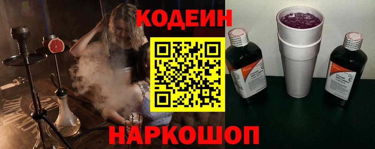 Курск  Кодеиновый сироп Lean напиток Lean (лин)  Кодеин напиток Lean (лин)  Вход с VPN 
