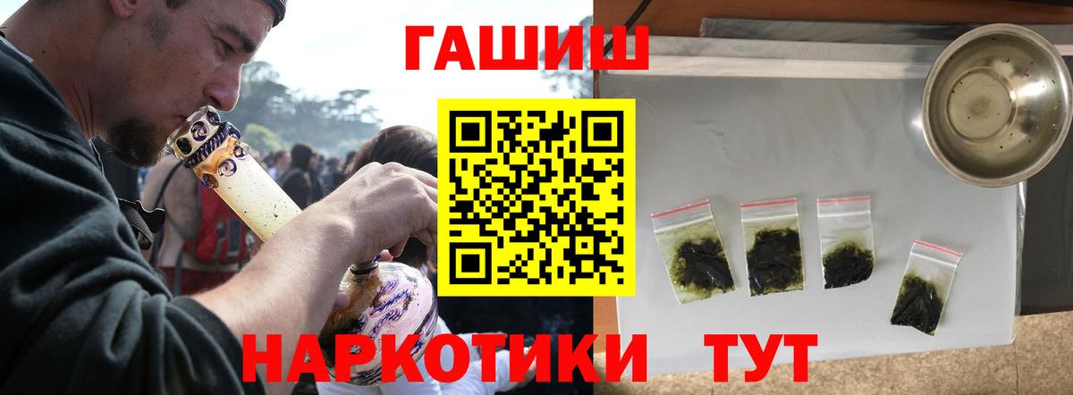 Курск  ГАШ убойный  Вход с VPN  Гашиш гашик 