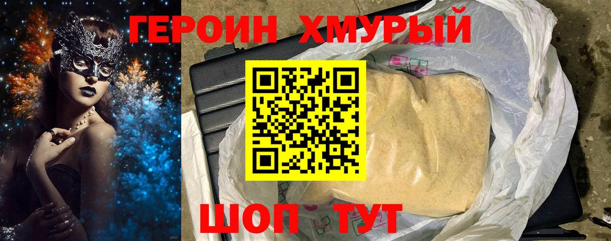 Героин герыч Курск