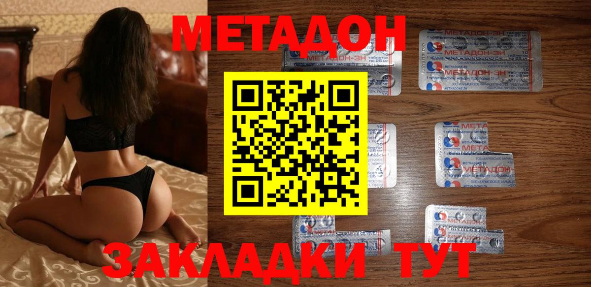 Метадон methadone  Метадон VHQ  Курск  Вход с VPN 